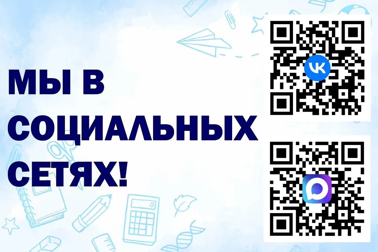 Подписывайтесь на официальные соцсети ГКОУ «Детский дом-школа «Созвездие»! Узнавайте первыми свежие 