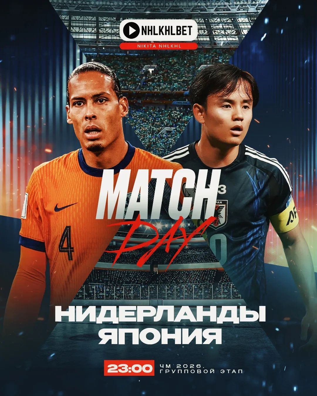 МАТЧ ДНЯ. ЧЕМПИОНАТ МИРА 🏆

КФ 2.20 

🇳🇱НИДЕРЛАНДЫ - ЯПОНИЯ 🇯🇵 

23:00 МСК

Игры: 0-0
Очки: 0-0