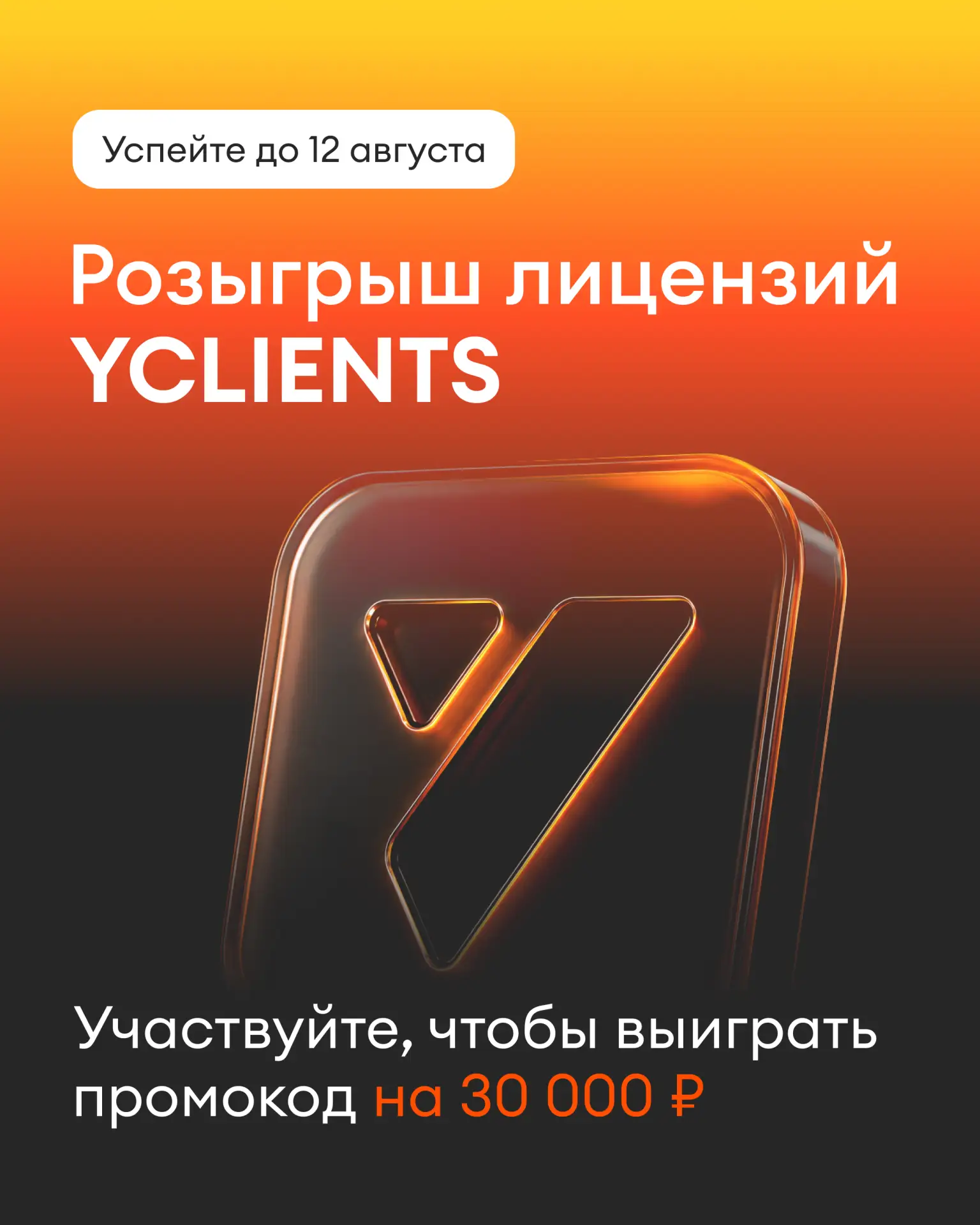 Получите 30 000 ₽ к лицензии YCLIENTS за подписку на наш канал 💛