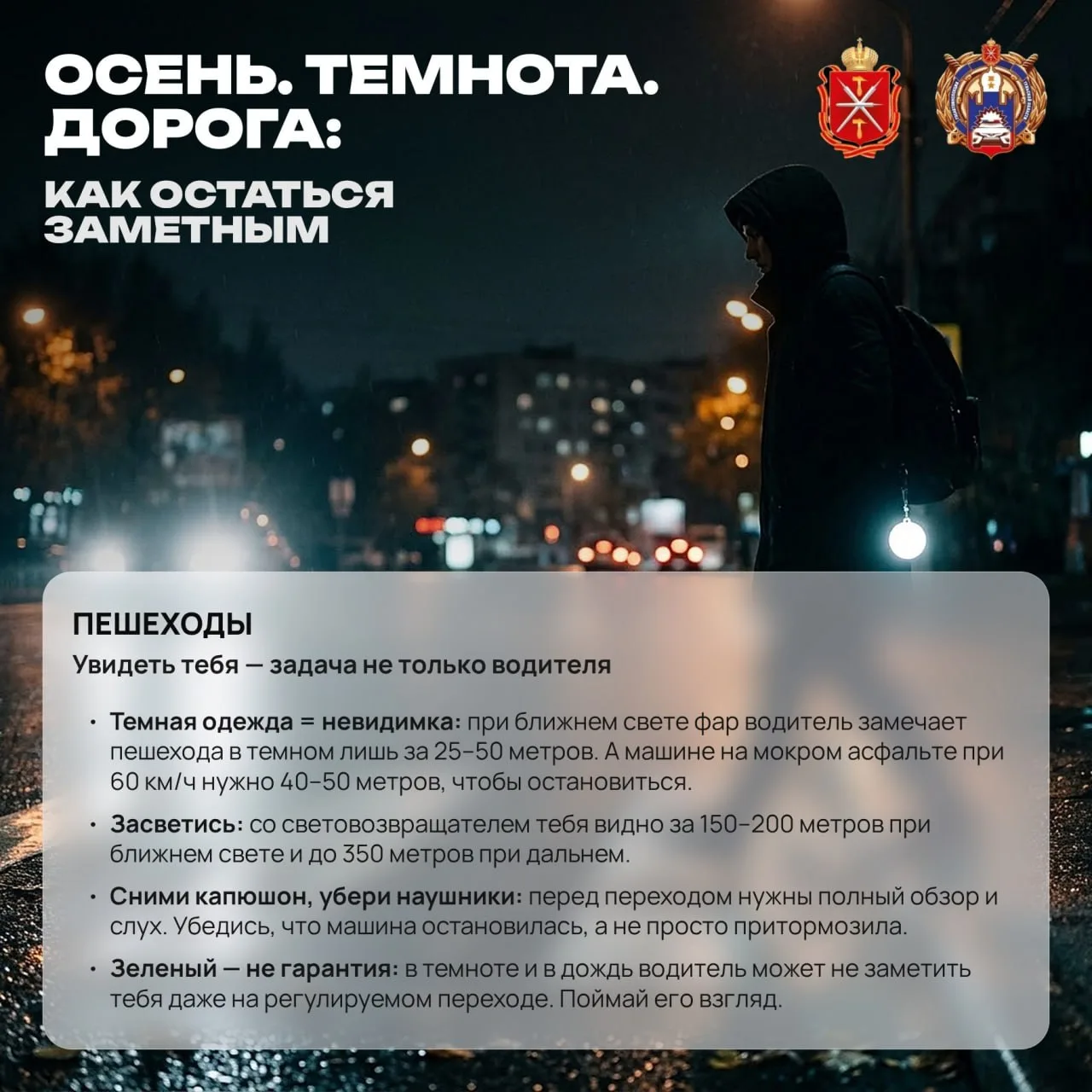 🌃Осень. Темнота. Дорога...