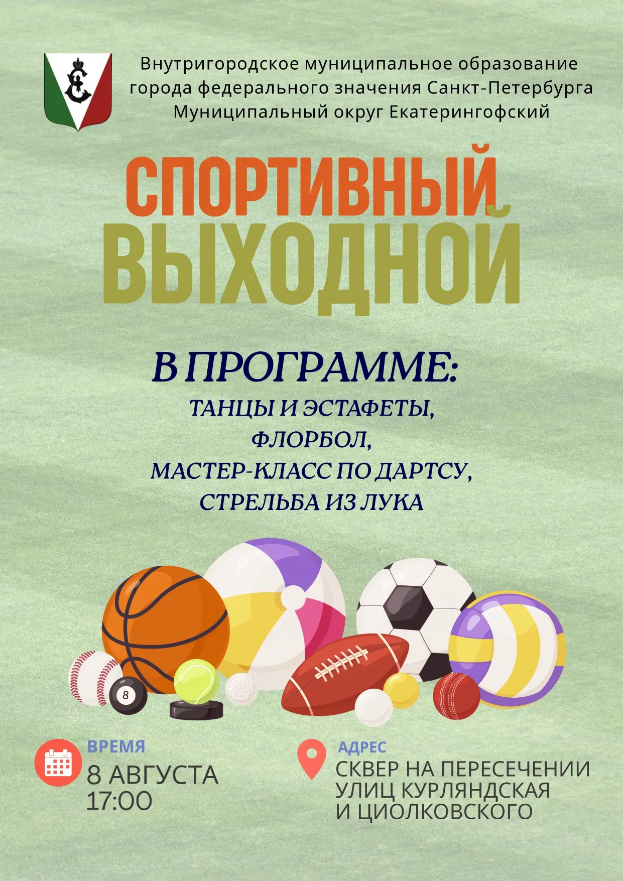 🎯 Спортивный выходной: снова в игре! 🏹