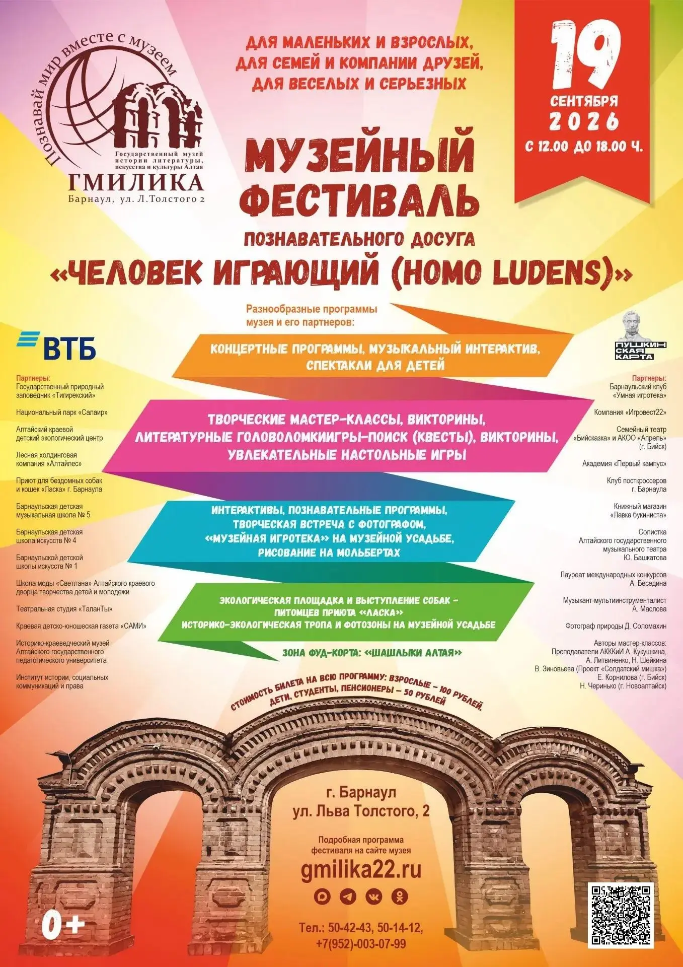 ✨ 19 сентября в ГМИЛИКА состоится Музейный фестиваль познавательного досуга «Человек иг...