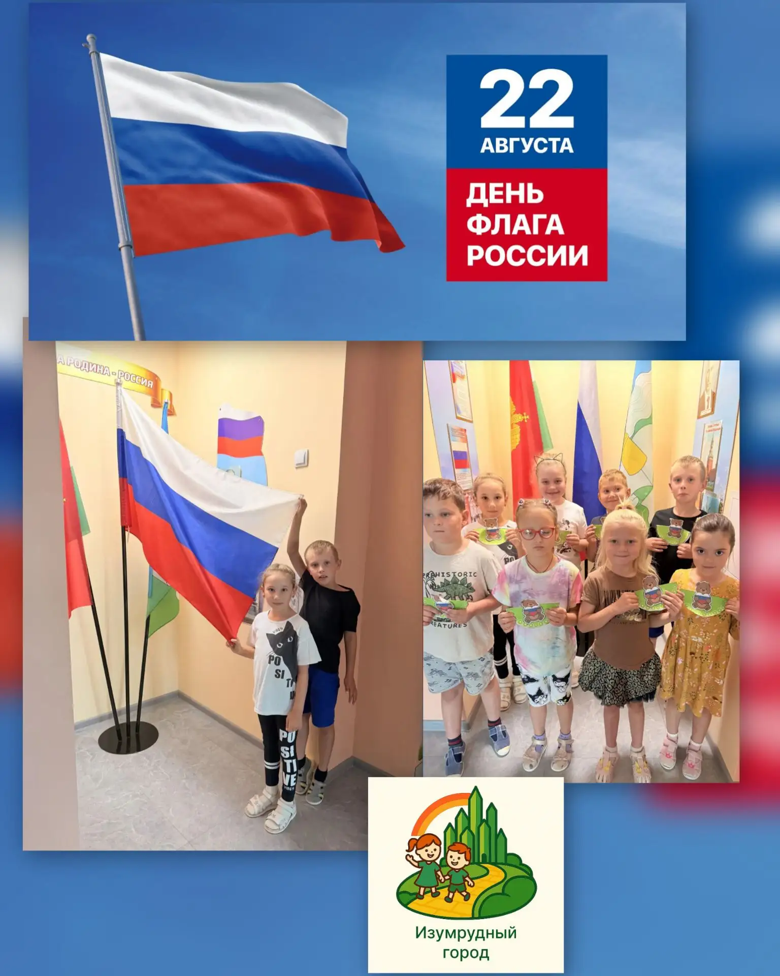 🇷🇺С Днем российского флага