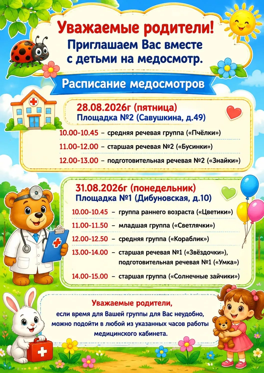 По возникающим вопросам звонить 246-37-60