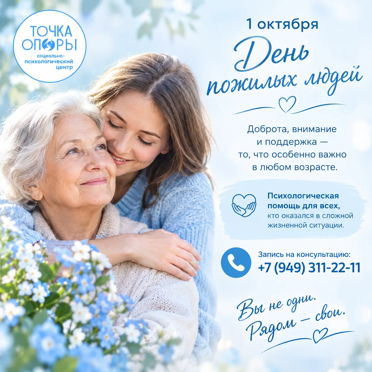 ❤️ День пожилых людей — день особого внимания и заботы