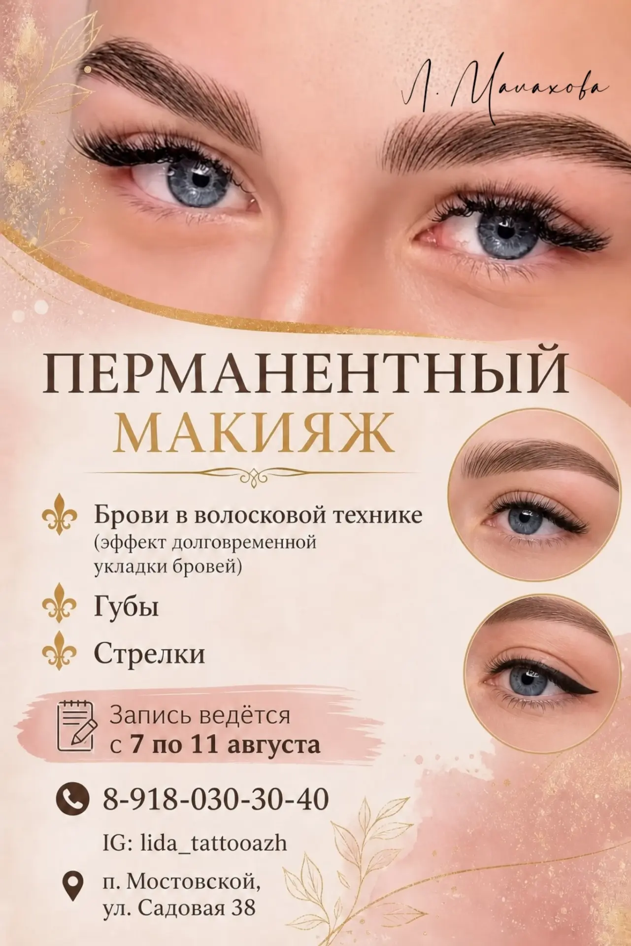 Открыта запись на перманентный макияж 👄
