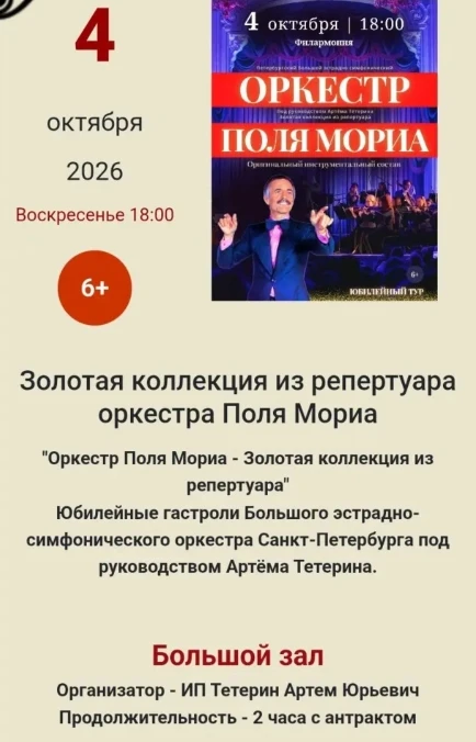 Закончилась неделя? Пора в филармонию!