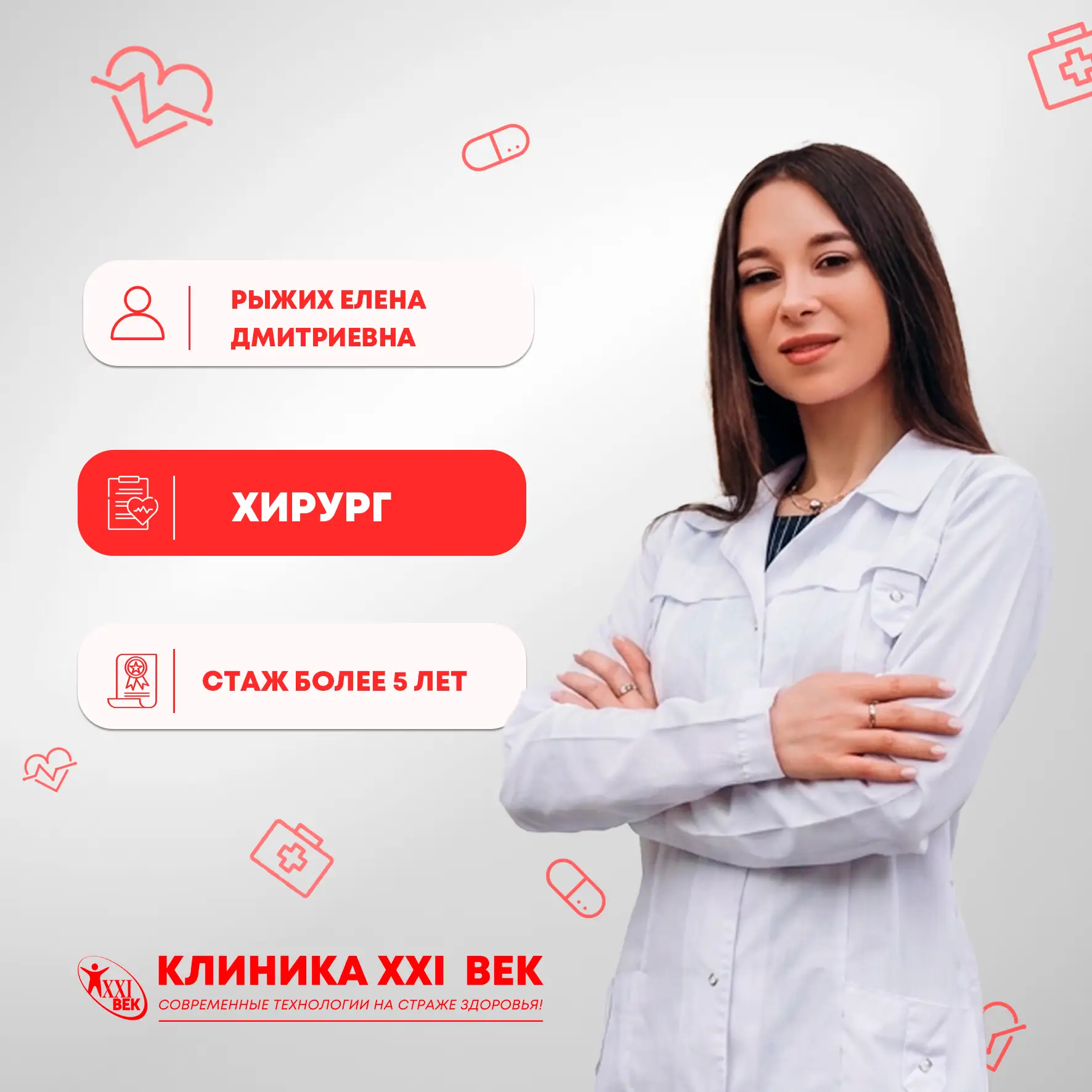 В «Клиника 21 Век» — новые лица, новые возможности ❤️
