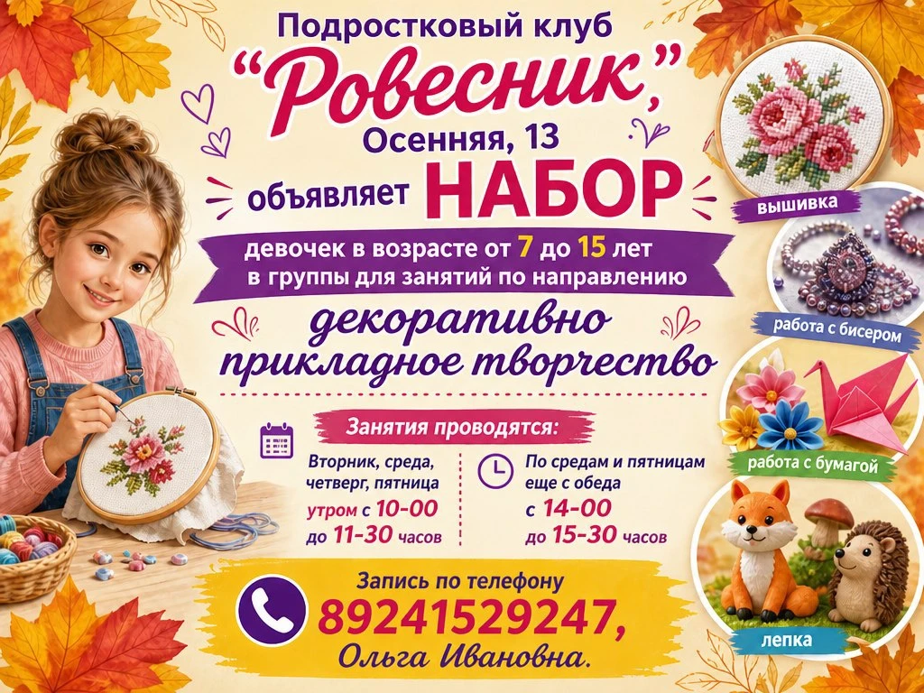 ✨ Творчество с детства: приглашаем в «Ровесник»!