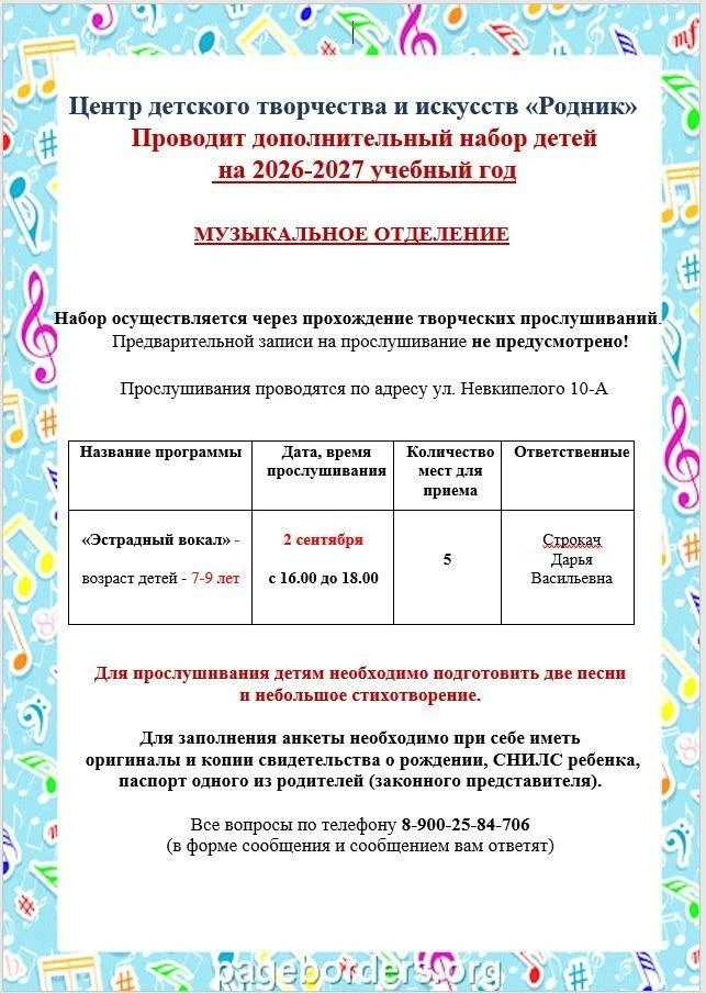 📢 В Центре детского творчества и искусств «Родник» проводится дополнительный набор на ...
