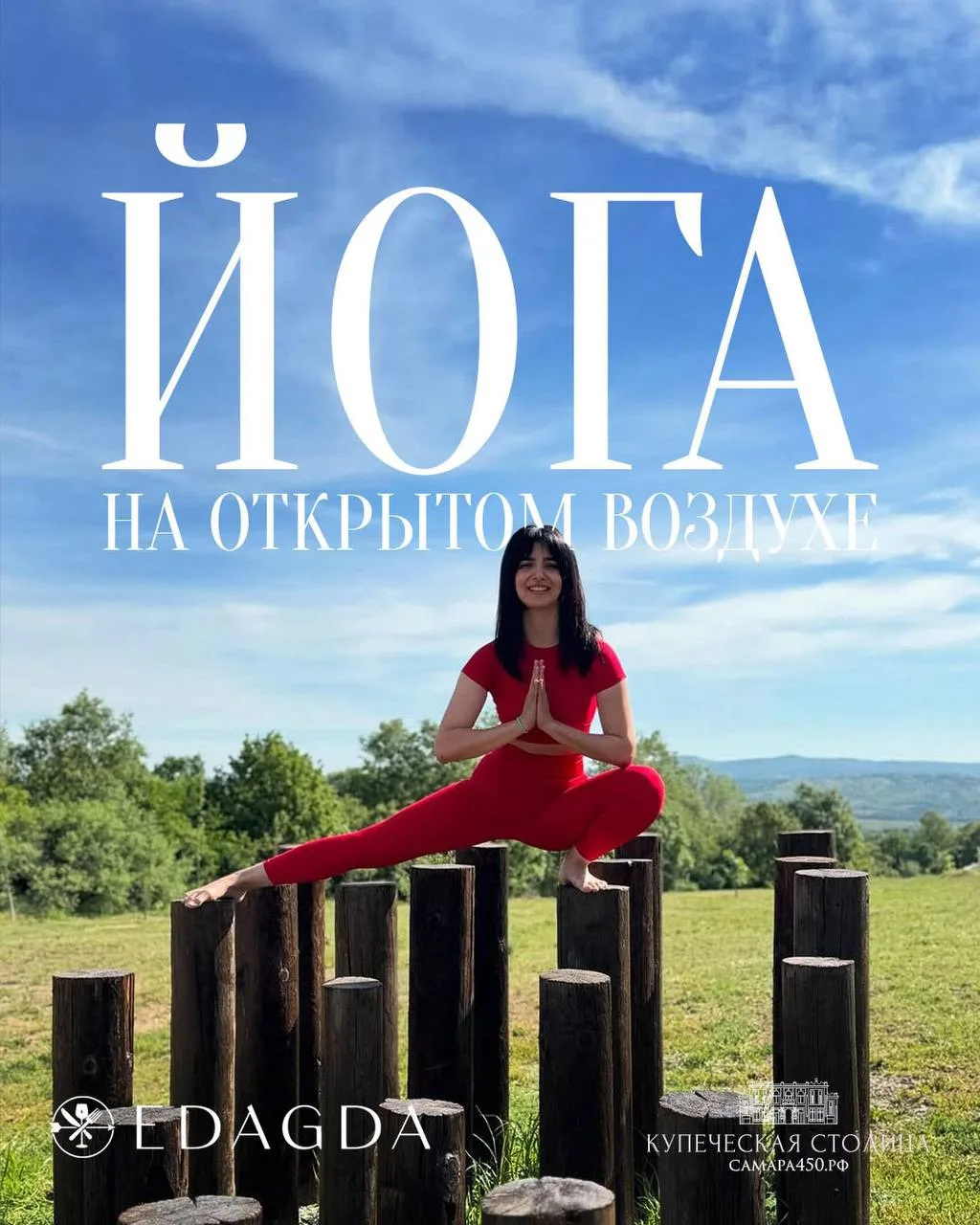 ❤️‍🔥❤️‍🔥❤️‍🔥 Йога на открытом воздухе
 
Заряжаемся бодростью, укрепляем тело и отпускаем стресс н