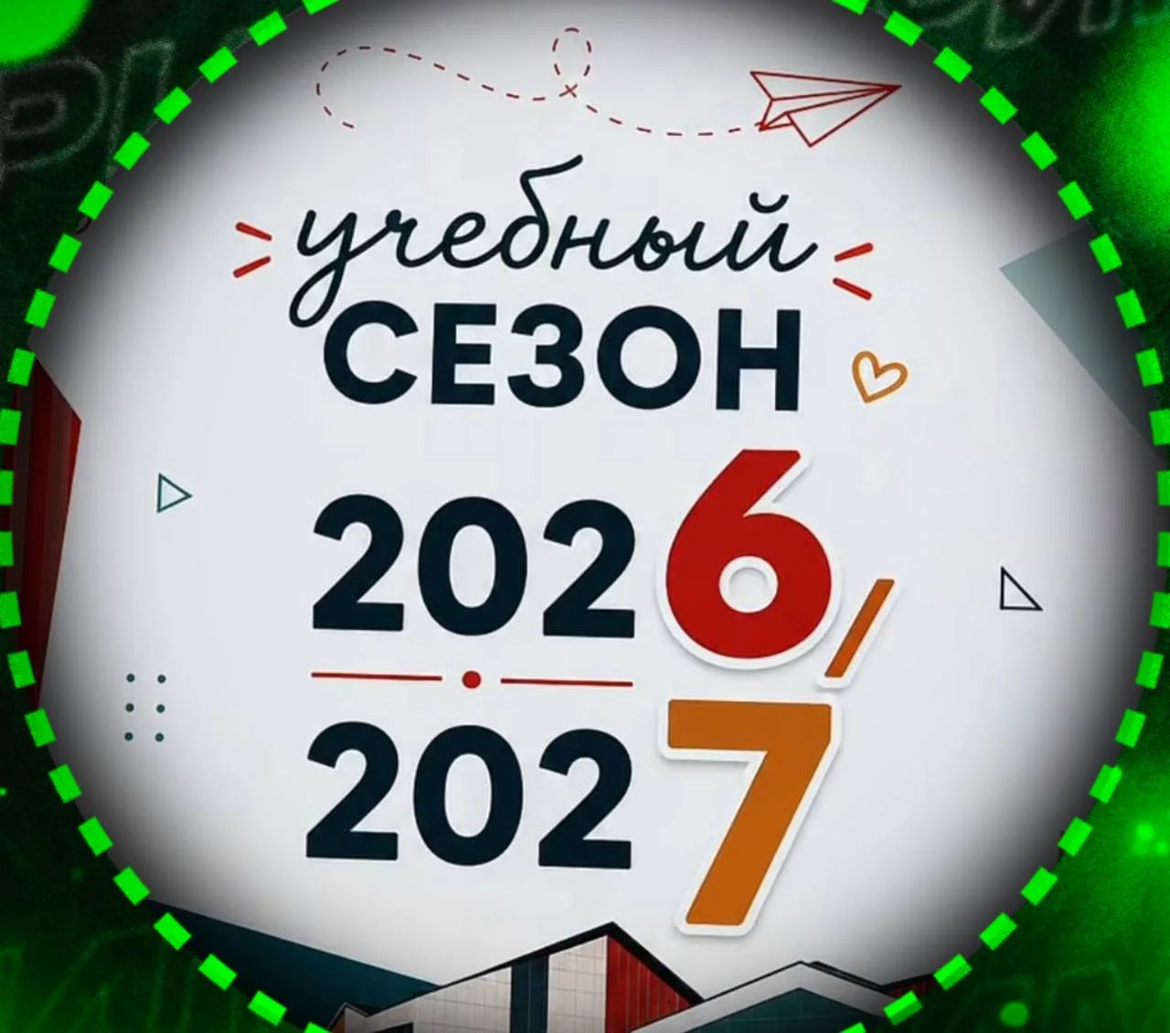 🤩Учебный год «сикс-севен» у российских школьников в этом году!