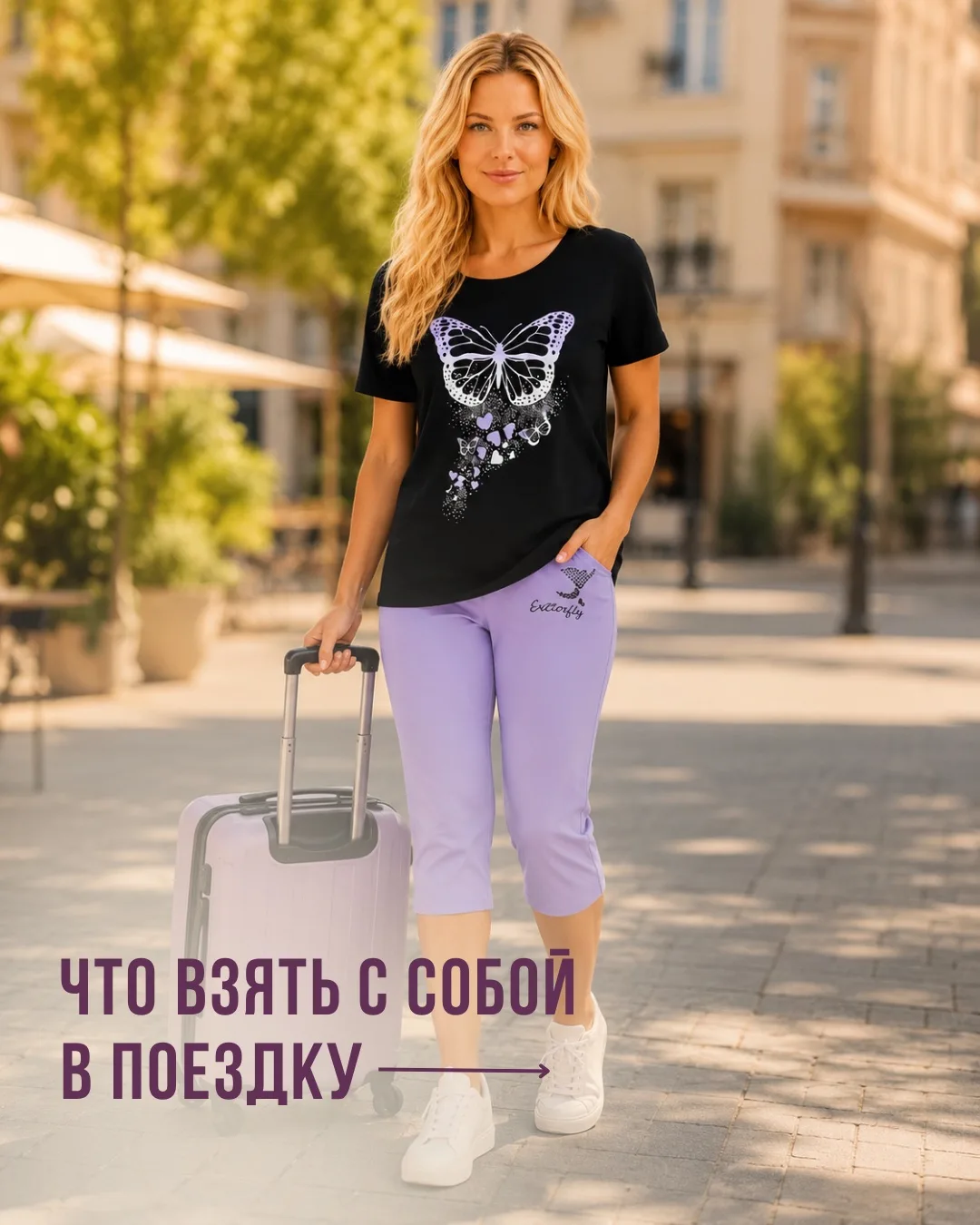 Что взять с собой в поездку? ✈️🧳