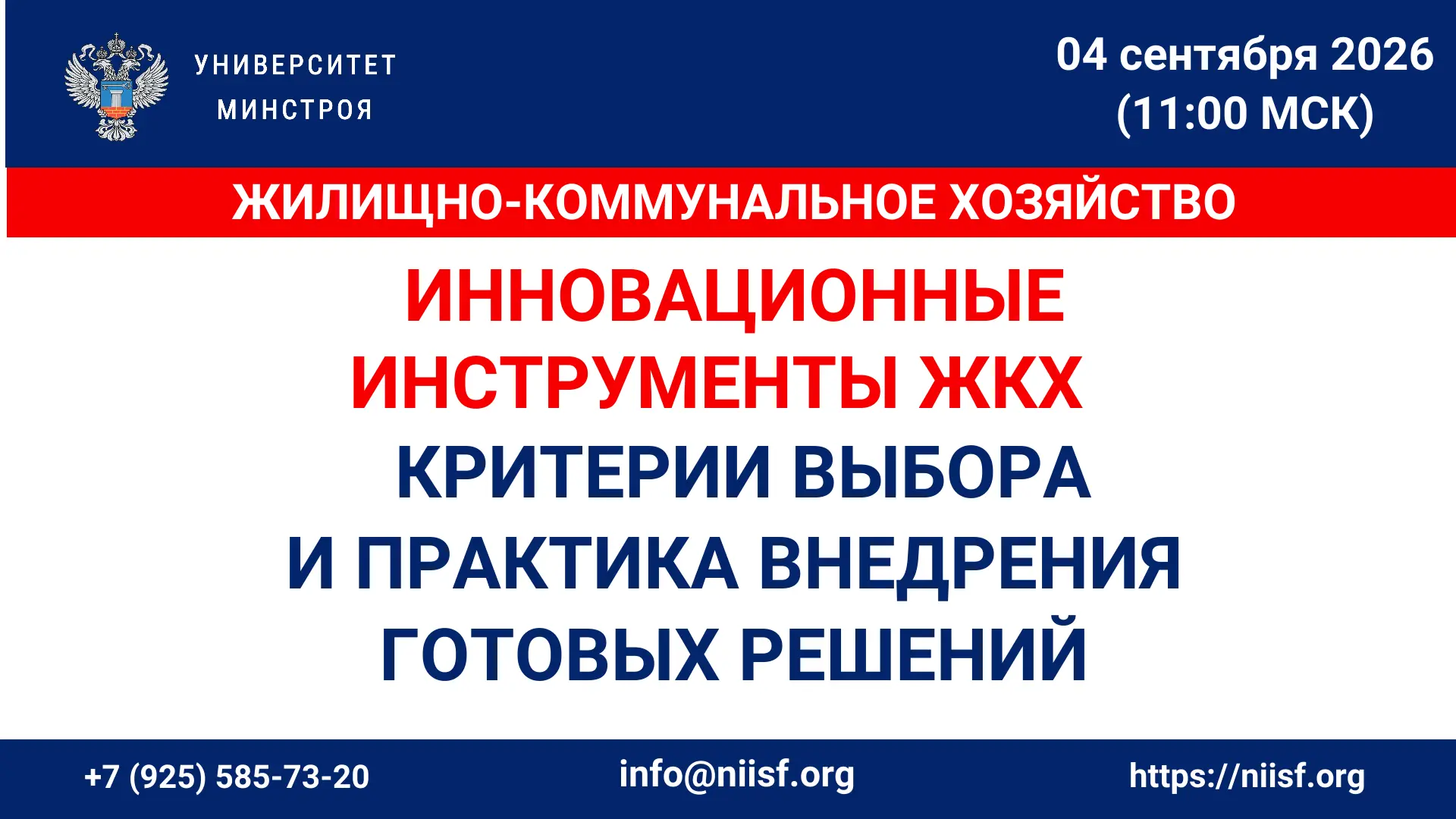 Руководителей предприятий ЖКХ Башкортостана приглашают на вебинар по инновационным реше...