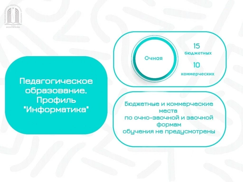Приглашаем будущих бакалавров на педагогические направления подготовки!