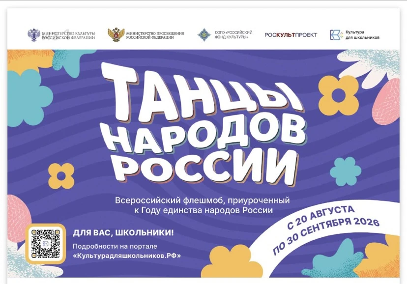 ВНИМАНИЕ! ВСЕРОССИЙСКИЙ ФЛЕШМОБ «ТАНЦЫ НАРОДОВ РОССИИ»