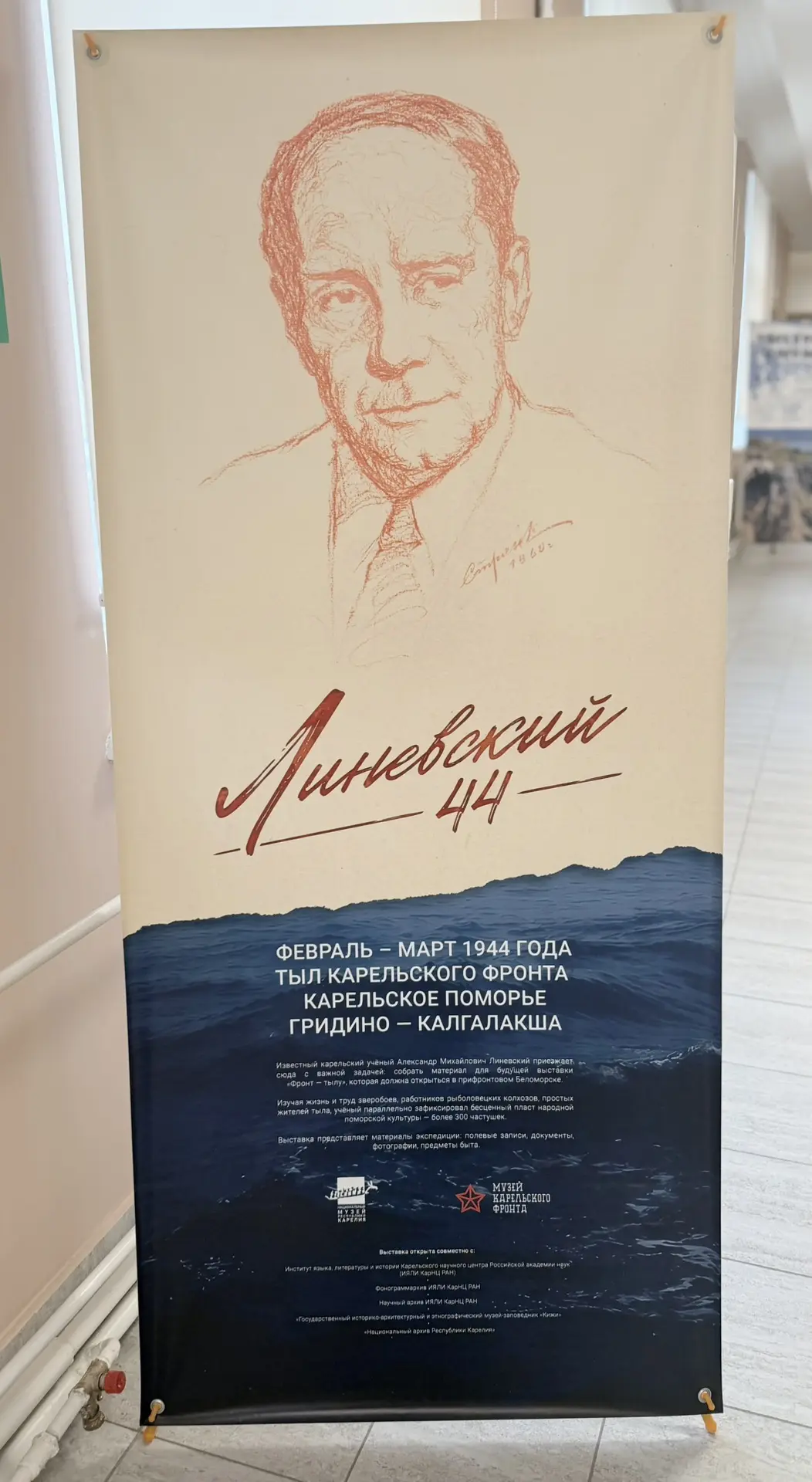 🧭 Линевский-44