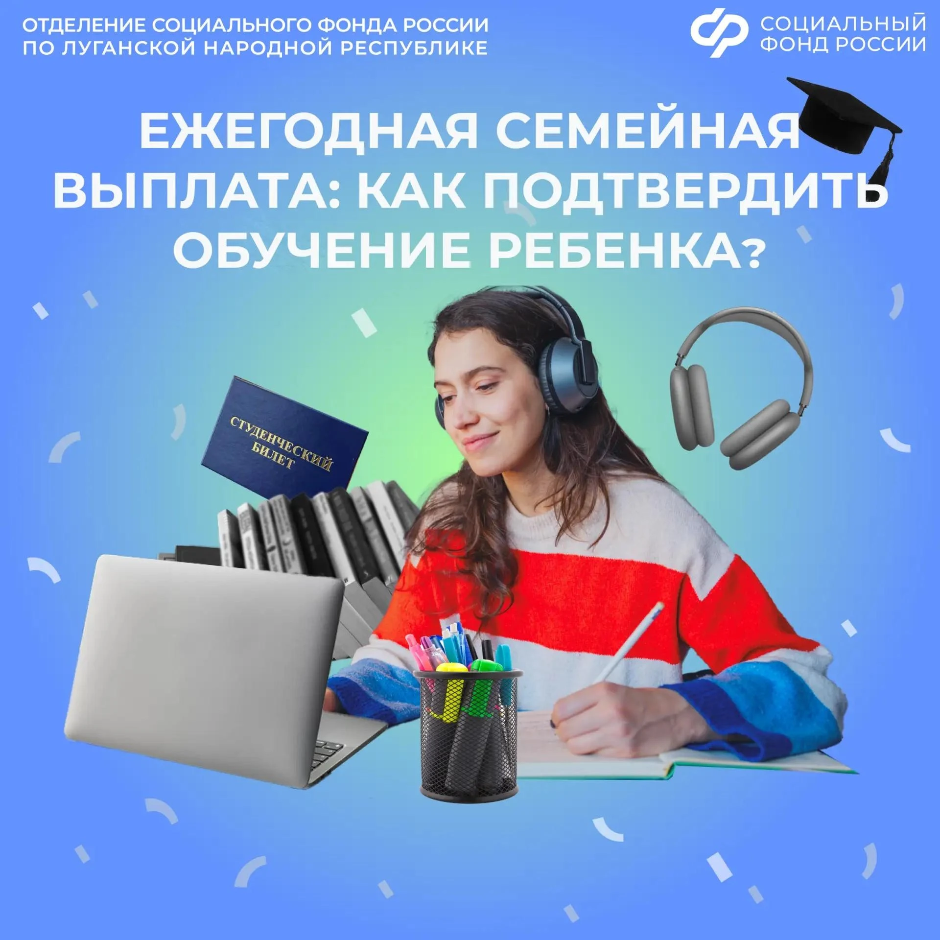 Нужно ли подтверждать обучение ребенка для назначения семейной выплаты
