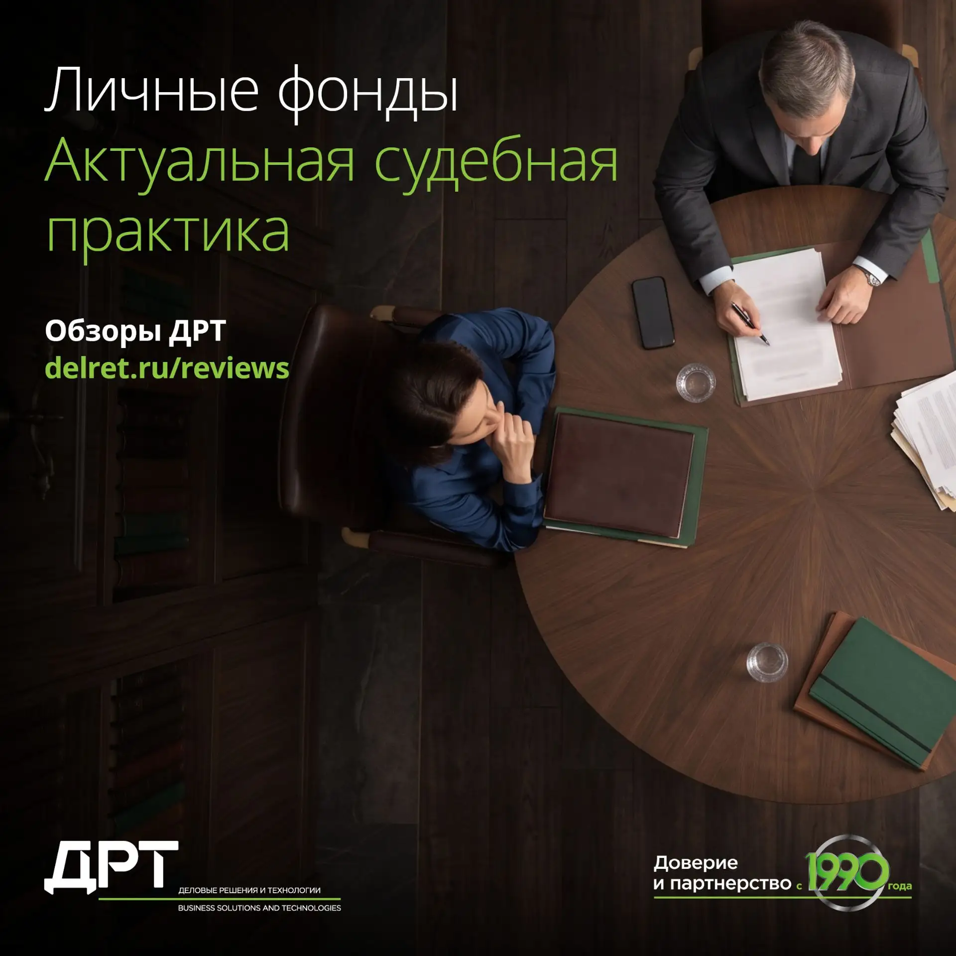 Личные фонды: как складывается судебная практика?