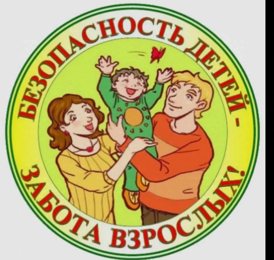 О мерах по обеспечению безопасности несовершеннолетних и профилактике противоправных де...