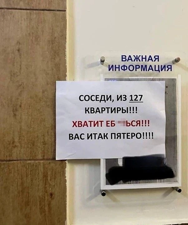 Жители многоэтажки не оценили, что их соседи громко улучшали демографию