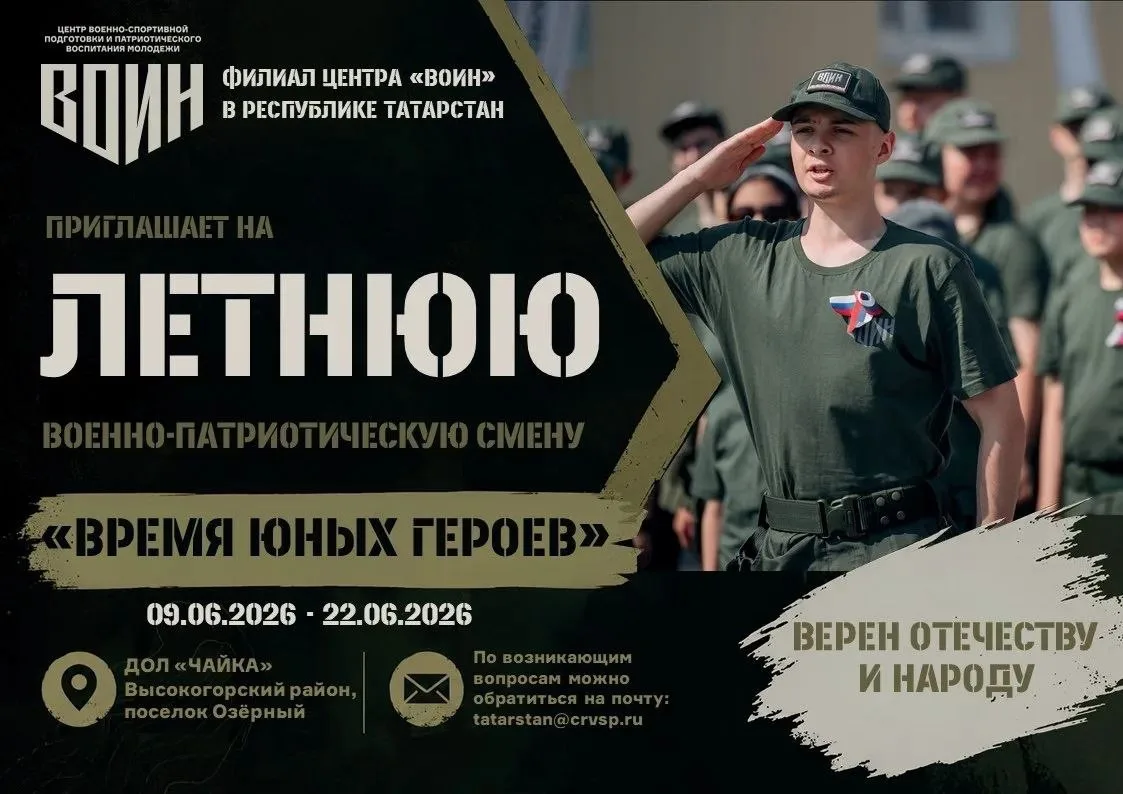 Приглашаем на летнюю лагерную смену «Время юных героев» 🔥