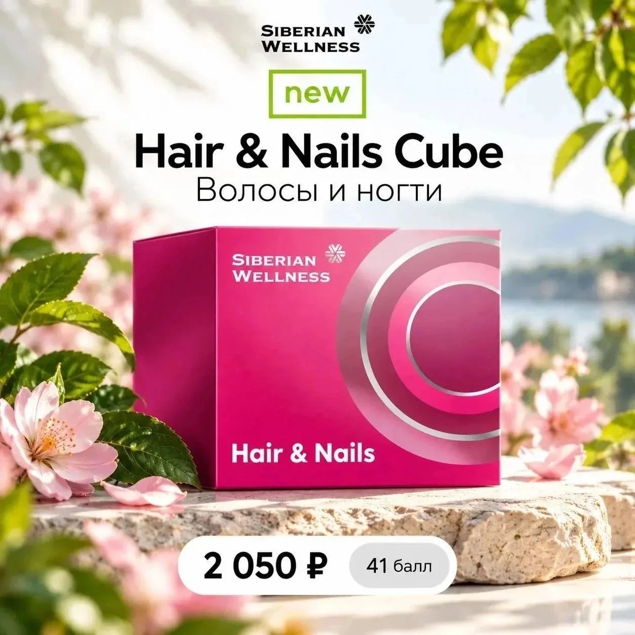 Hair & Nails от Siberian Wellness - это не просто витамины для волос и ногтей, а компле...