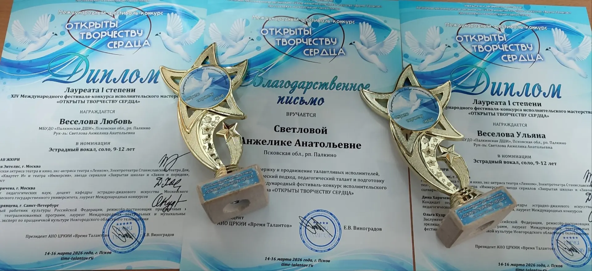 14 марта юные вокалистки Любовь и Ульяна Веселовы стали победителями XIV Международного фестиваля-ко