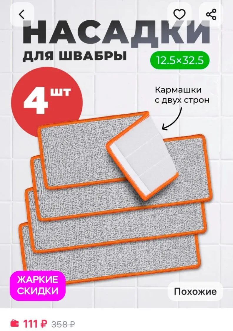 Насадки для швабры с отжимом 4 шт DEFENDER