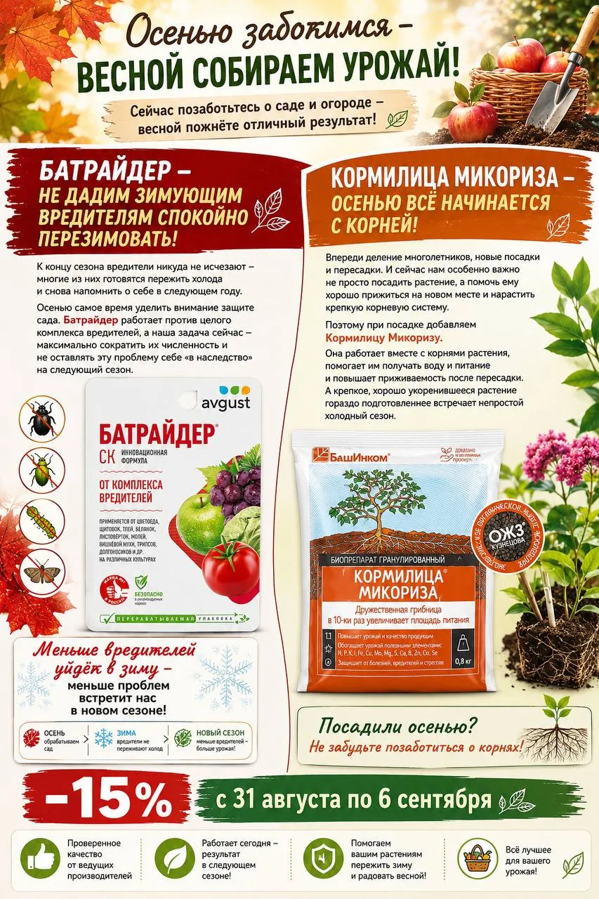 На скидку этой недели мы выбрали позиции, которые 100% нужны в каждом саду