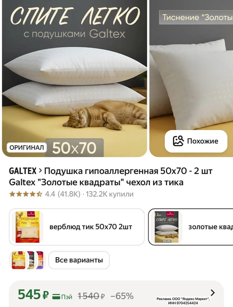 🛍 Яндекс Маркет

➡️ Подушка гипоаллергенная 50х70 - 2 шт Galtex

•LadySale•