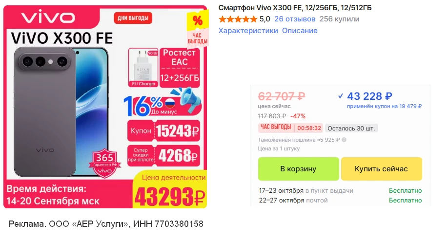 🛒 Компактный Vivo X300 FE • русская версия • цена до 10:08