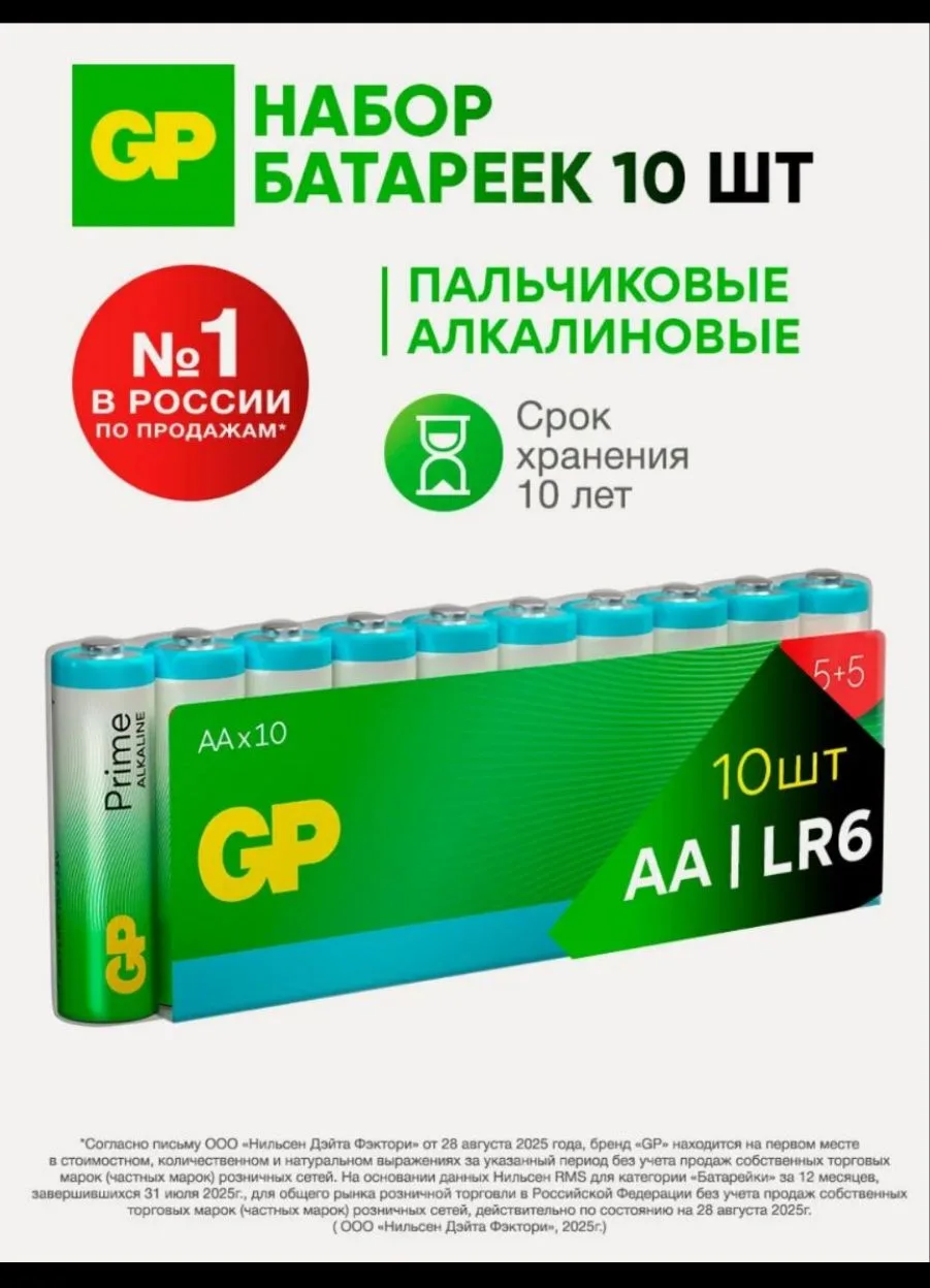 GP Батарейки АА пальчиковые алкалиновые Prime Alkaline, набор 10 шт