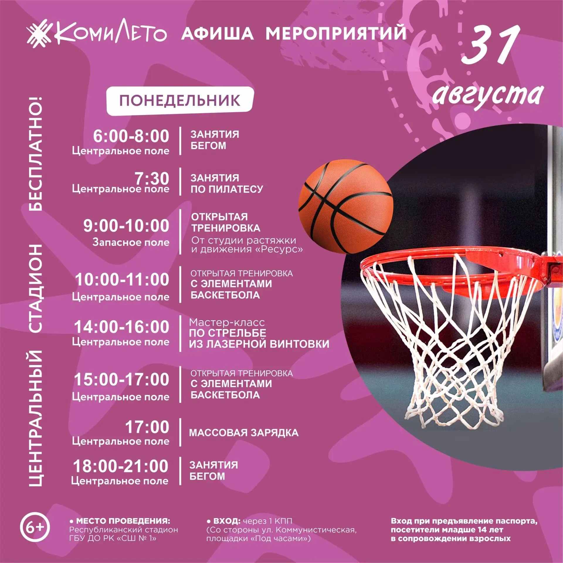 💪 Последний день лета - последний день занятий в рамках бренда "Коми лето"!