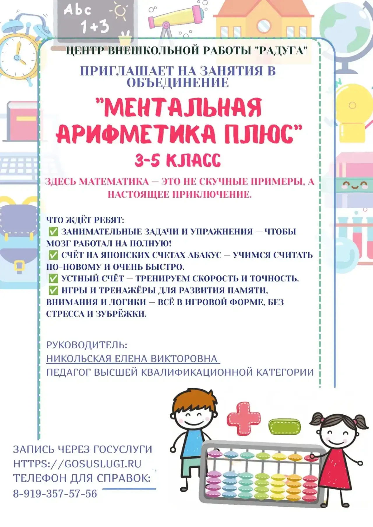 ЗАПИСЬ НА НОВЫЙ УЧЕБНЫЙ ГОД!