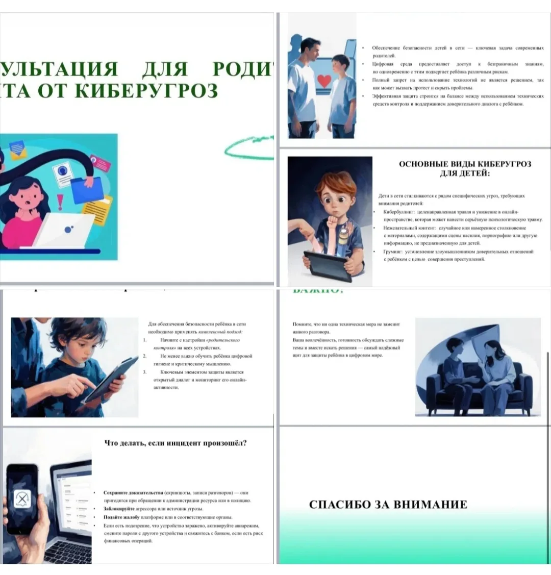 Консультация «Защита от киберугроз»