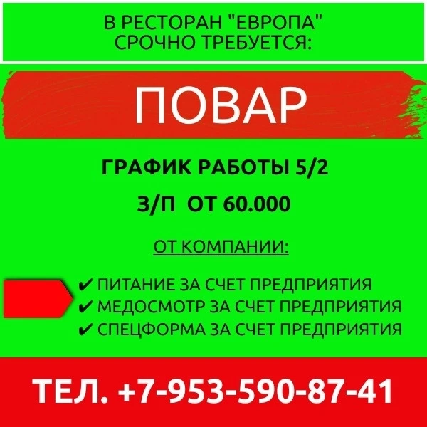 В ресторан Европа СРОЧНО требуется ПОВАР👨‍🍳