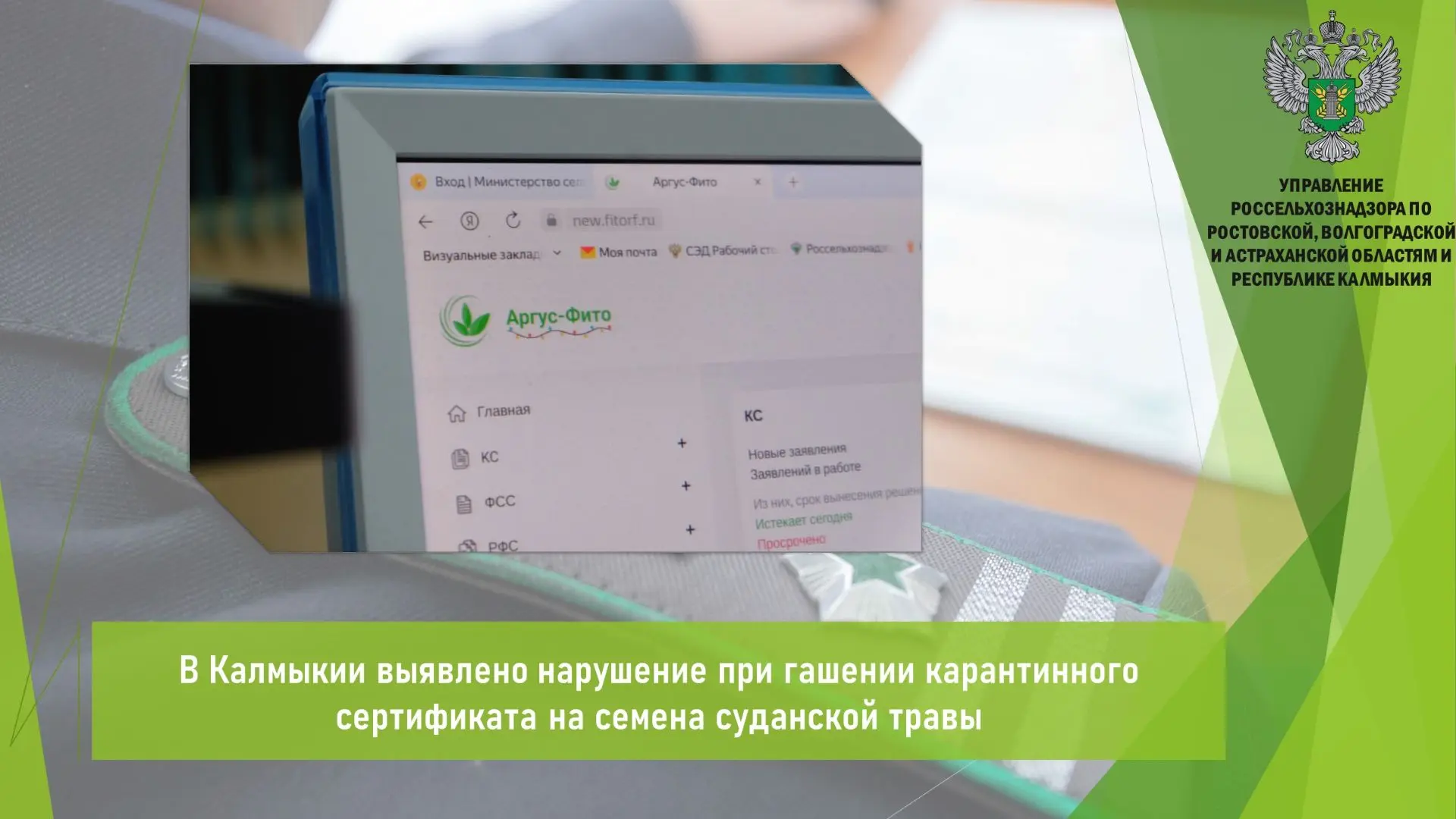 💻 В июне Управлением Россельхознадзора в ходе контрольного (надзорного) мероприятия (без взаимодейс