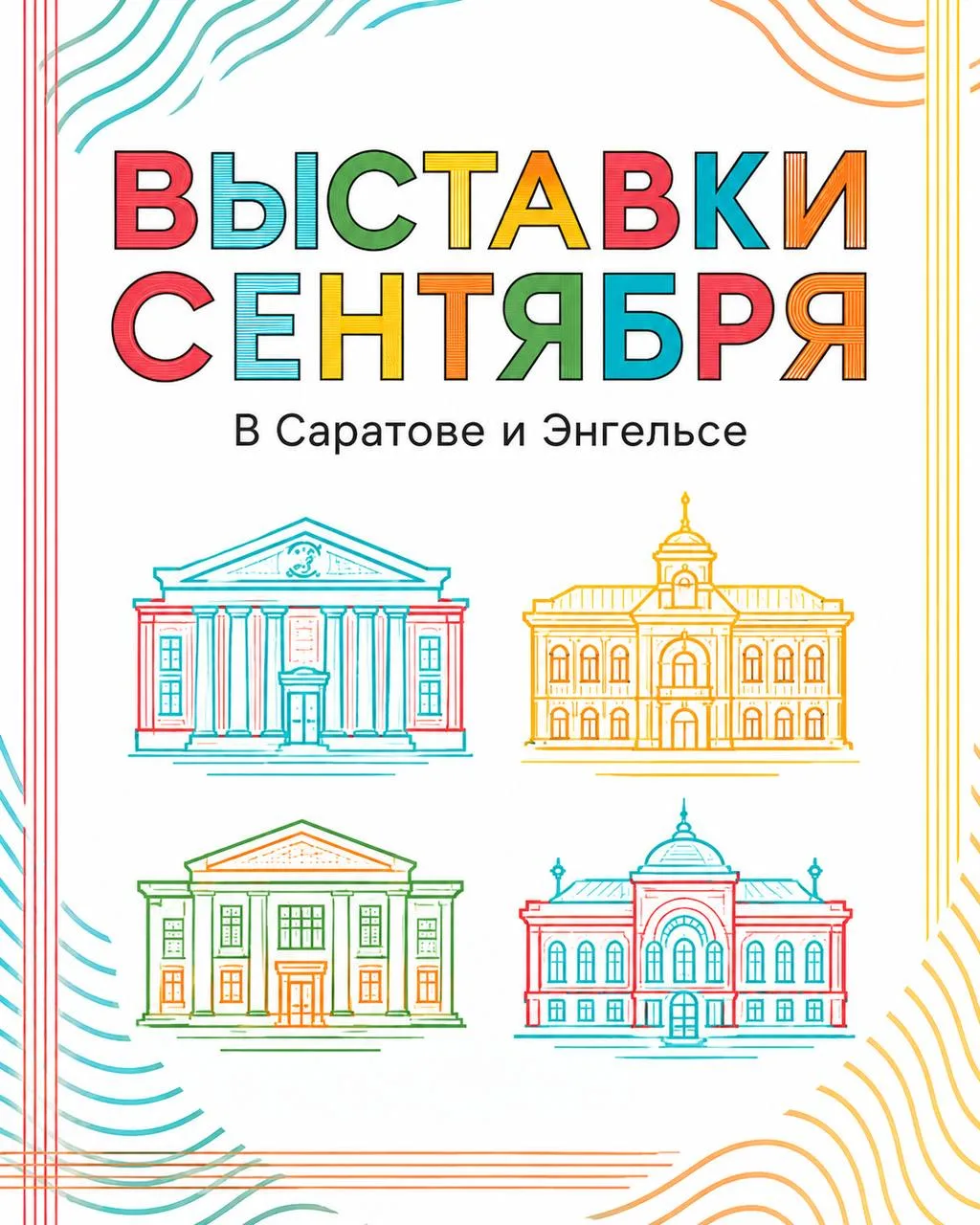 🖼️ Выставки сентября