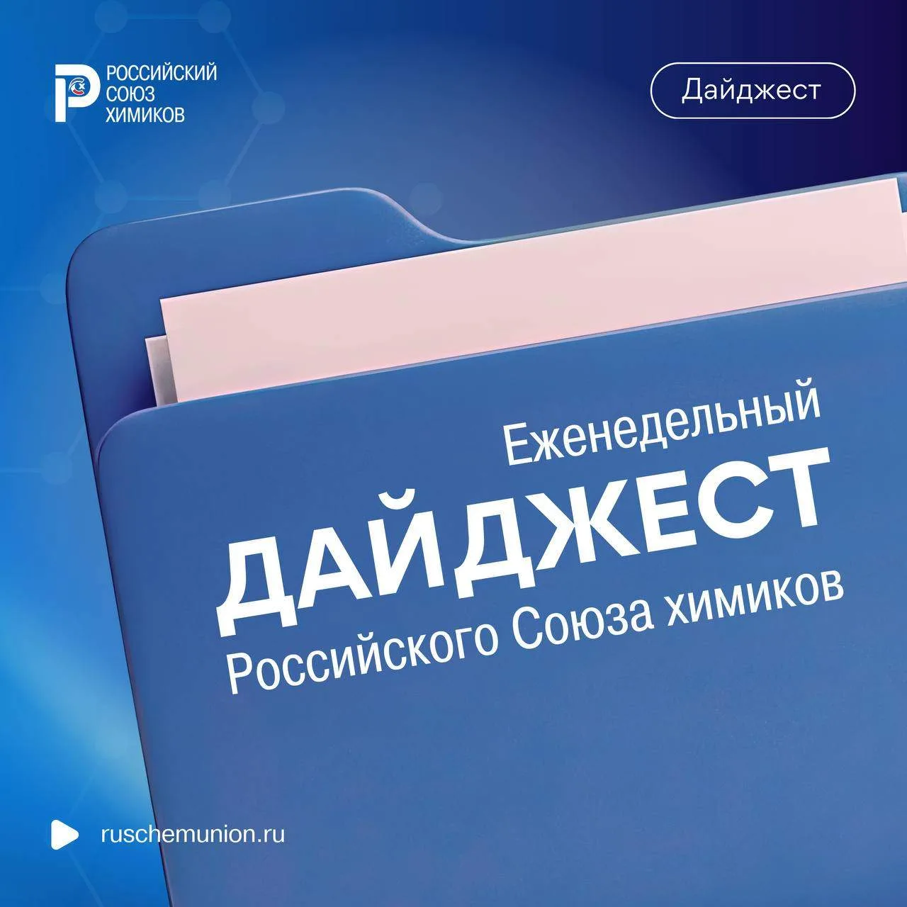 Дайджест недели