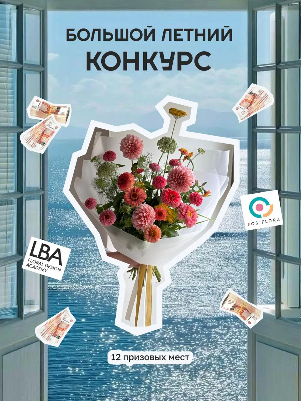 Как получить деньги дважды за один и тот же букет?

Есть одна простая схема: 

Собрать букет с георг