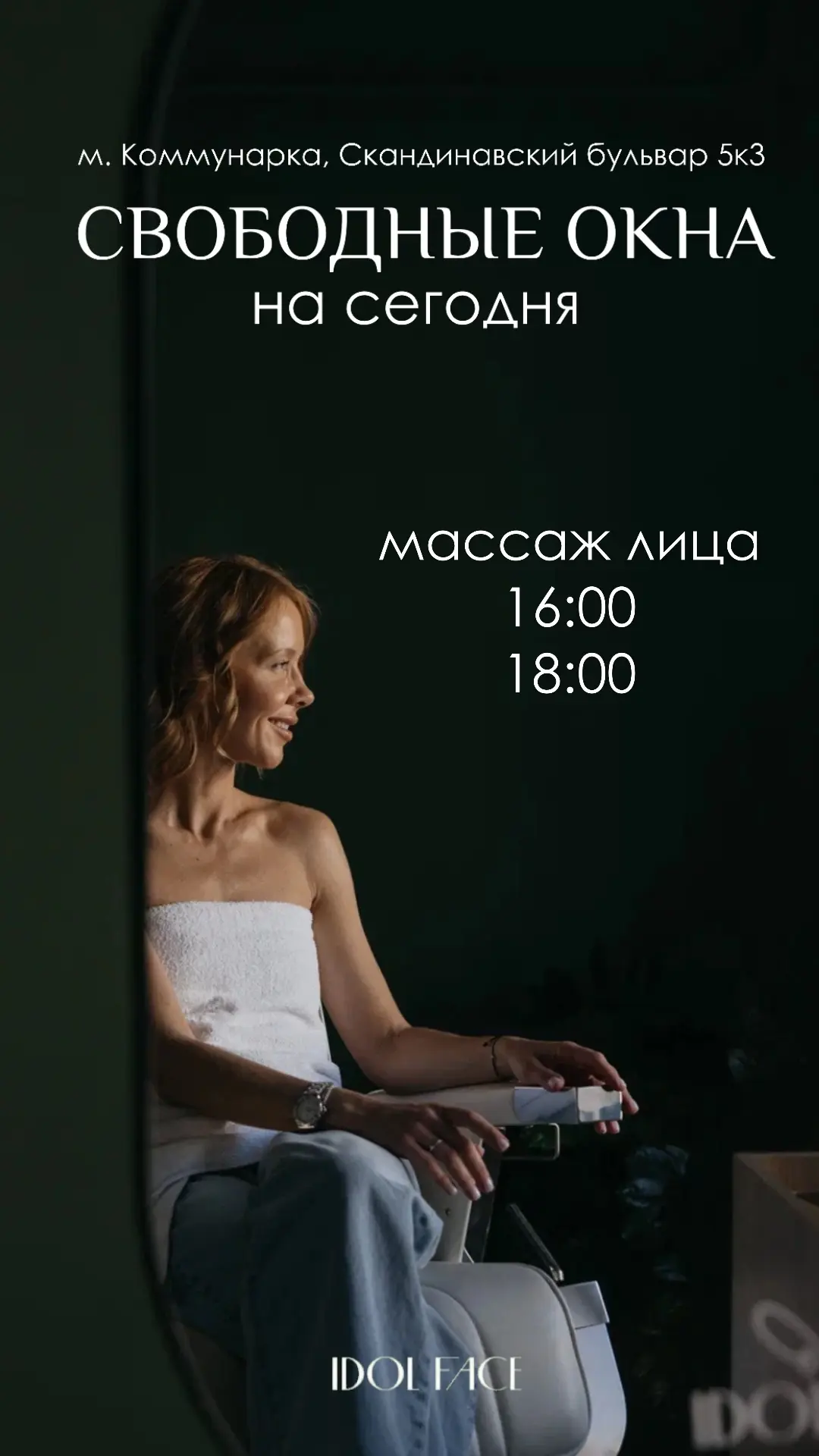 Свободные окна на сегодня 
На массаж лица 
16:00
18:00 
Запись по ссылке: https://n1900608.yclients.