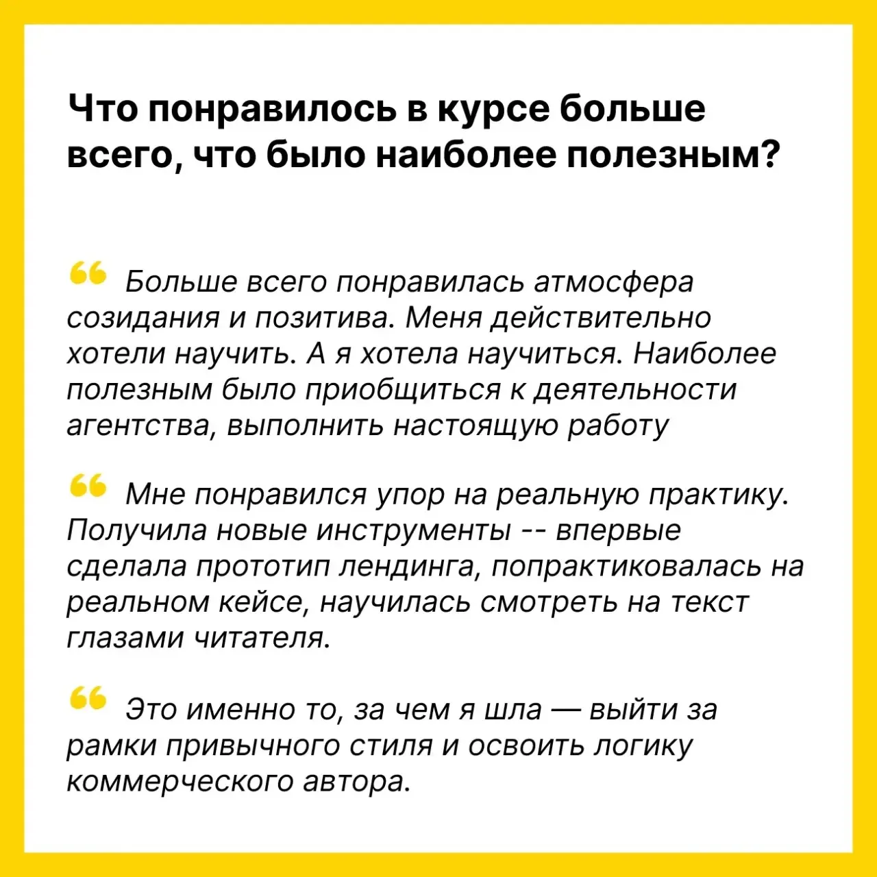 — Меня действительно хотели научить