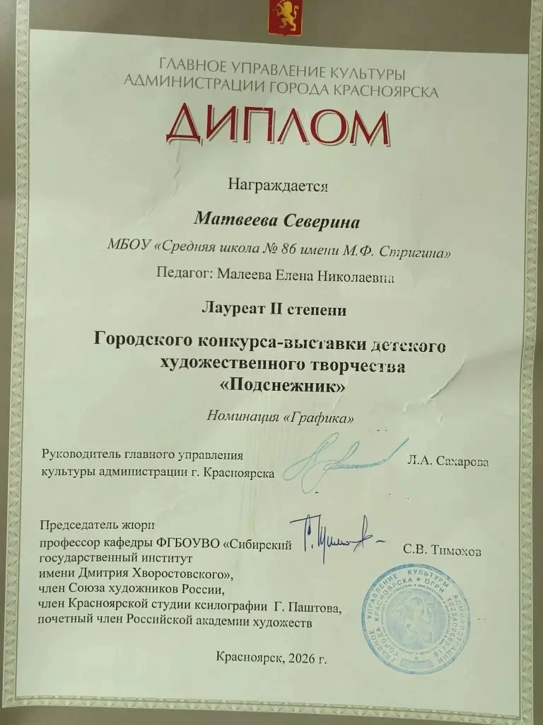 Матвеева Северина, ученица 1Б класса, стала лауреатом 2 степени в городском конкурсе «П...