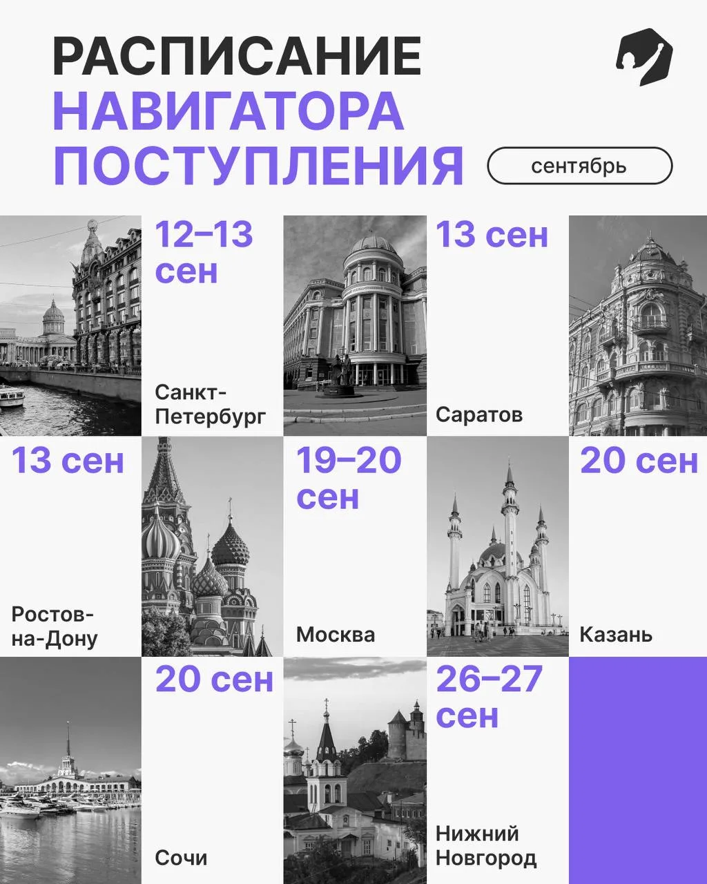 🧭 Навигатор Поступления в твоём городе!
