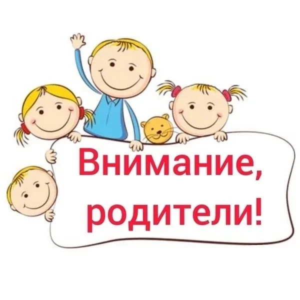 disk.yandex.ru/d/l3siX-5z... 
 
Информация для родителей (законных представителей) о предупреждении 