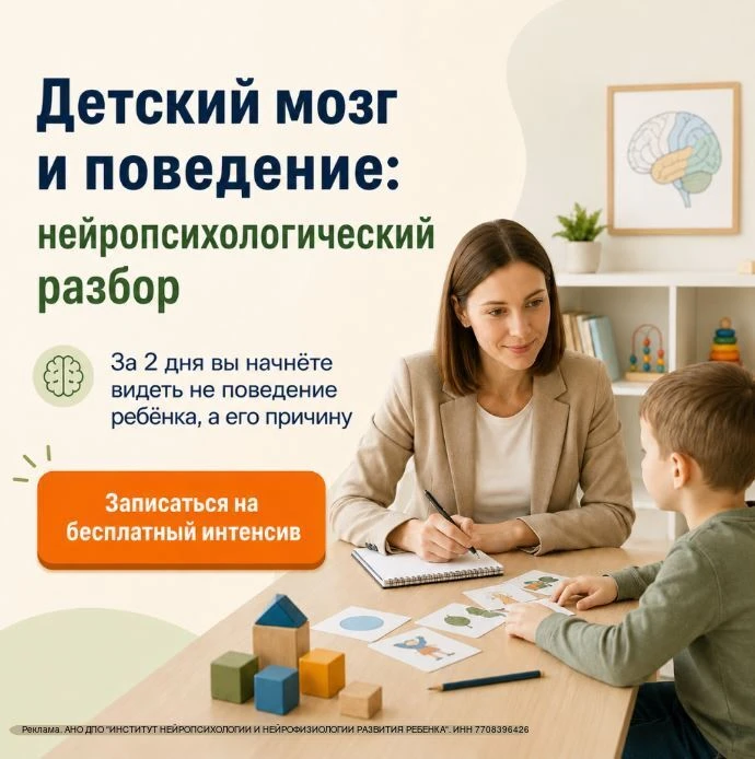 Что должен знать детский специалист о мозге ребёнка, чтобы давать результат?