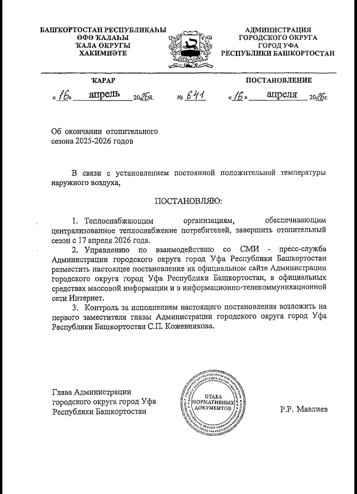 | Завершение отопительного сезона☀️