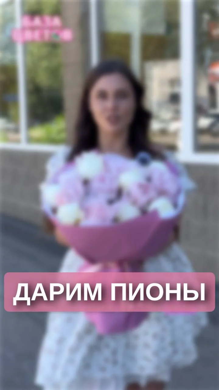 ДАРИМ ДВА БУКЕТА ПИОНОВ🤩