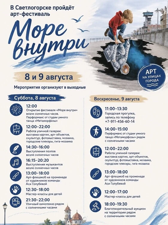 В Светлогорске пройдёт арт-фестиваль «Море внутри». 🎨